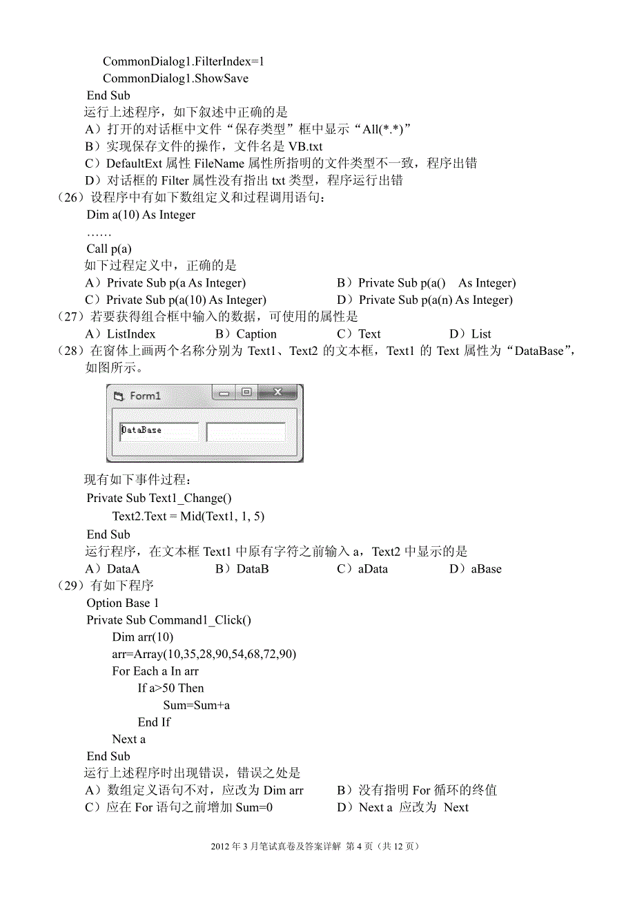 VB试和答案_第4页