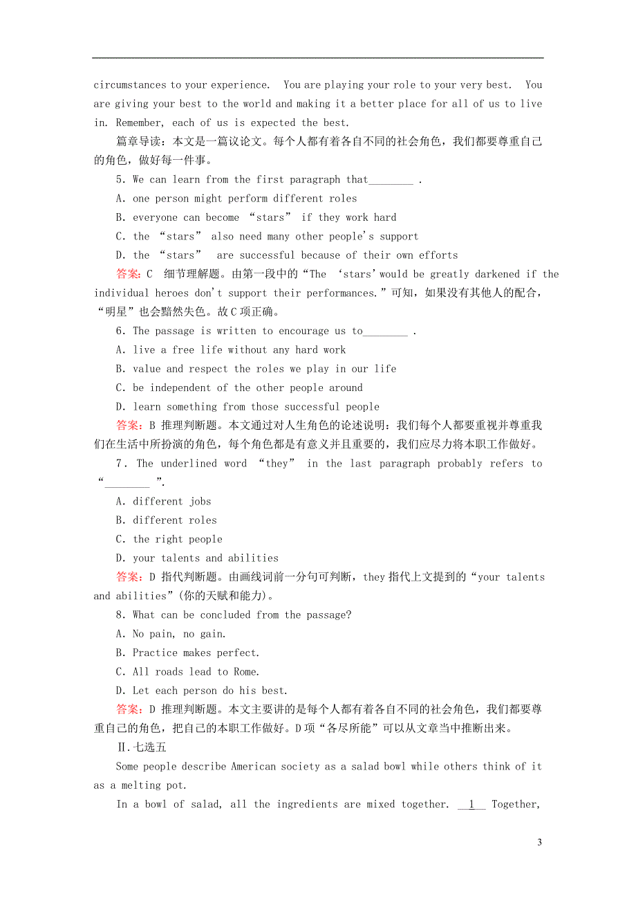 （全国通用）2019版高考英语一轮复习提分单元加餐练第八辑unit1alandofdiversity新人教版选修8_第3页