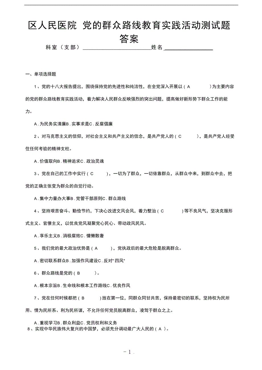 人民医院党的群众路线教育实践活动测试题及答案_第1页