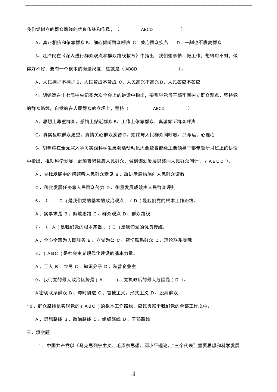 人民医院党的群众路线教育实践活动测试题及答案_第4页