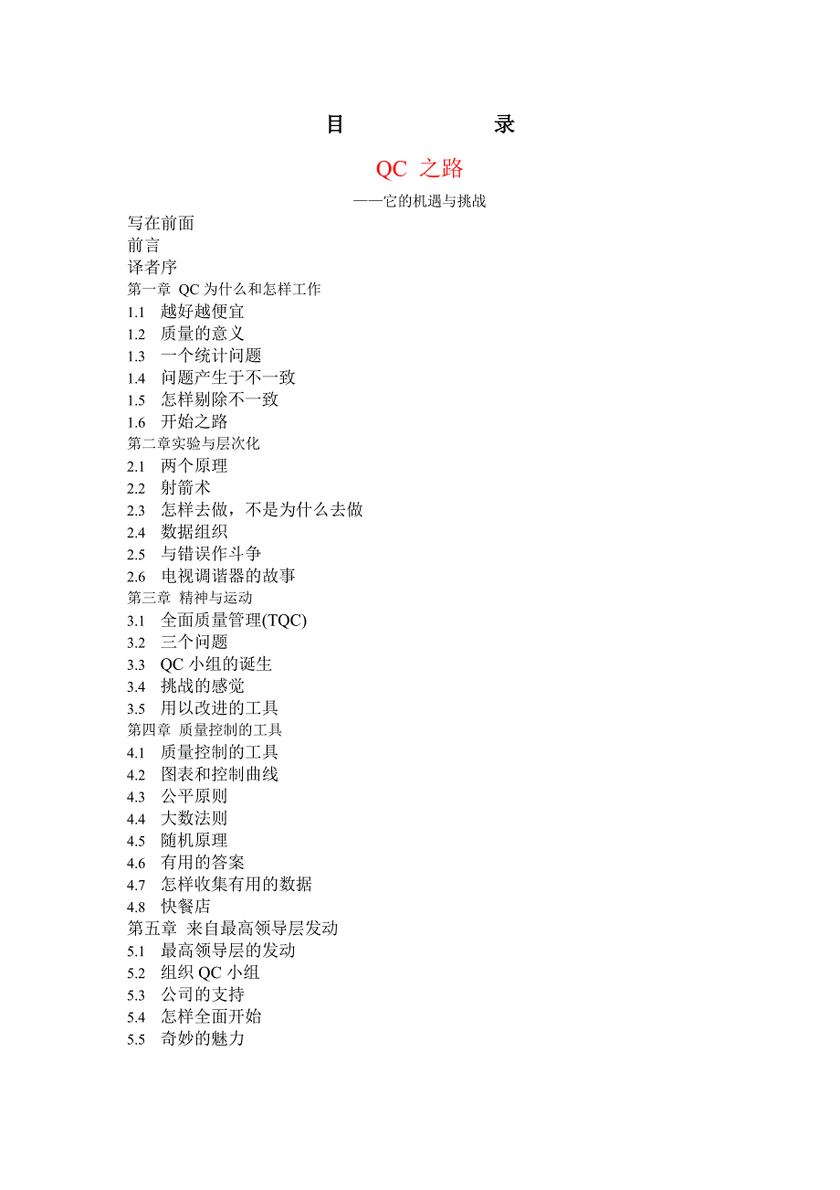 QC之路_第1页