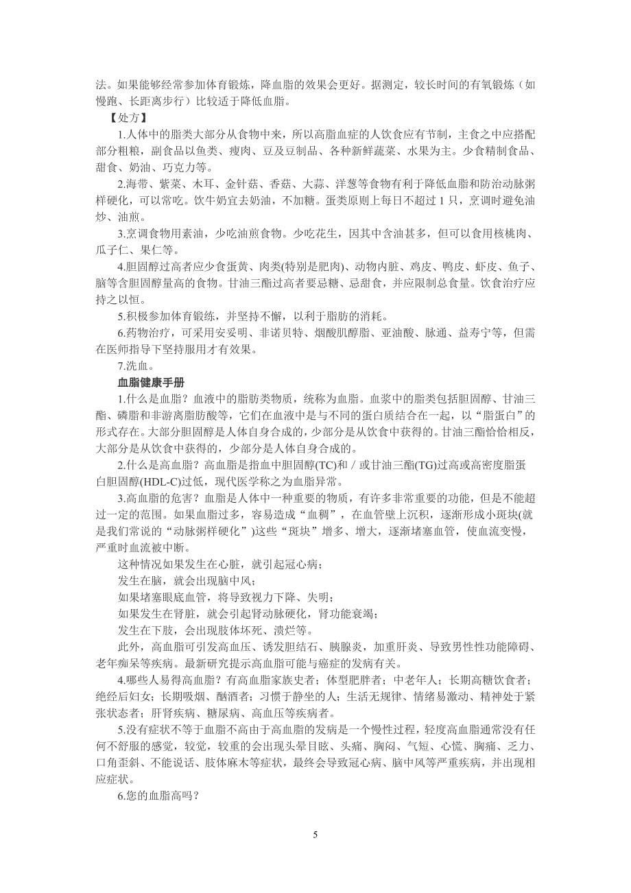 单纯甘油三脂增高_第5页