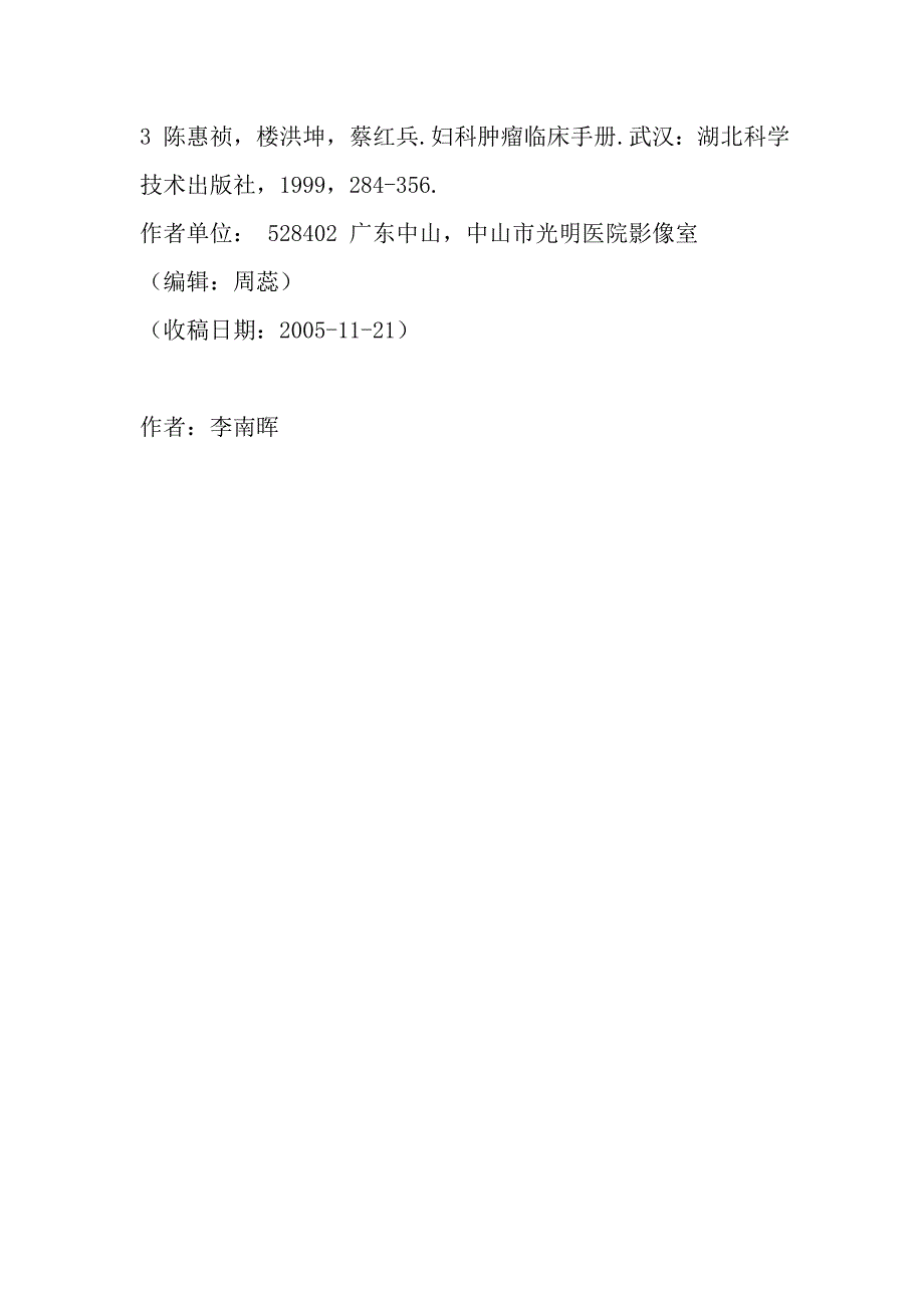 卵巢囊肿200例超声诊断体会_第4页