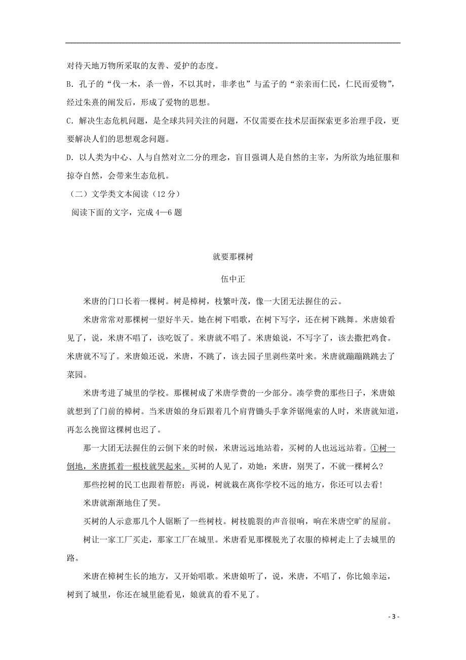 山东省济南外国语学校2017-2018学年高二语文下学期期中模块考试试题_第3页