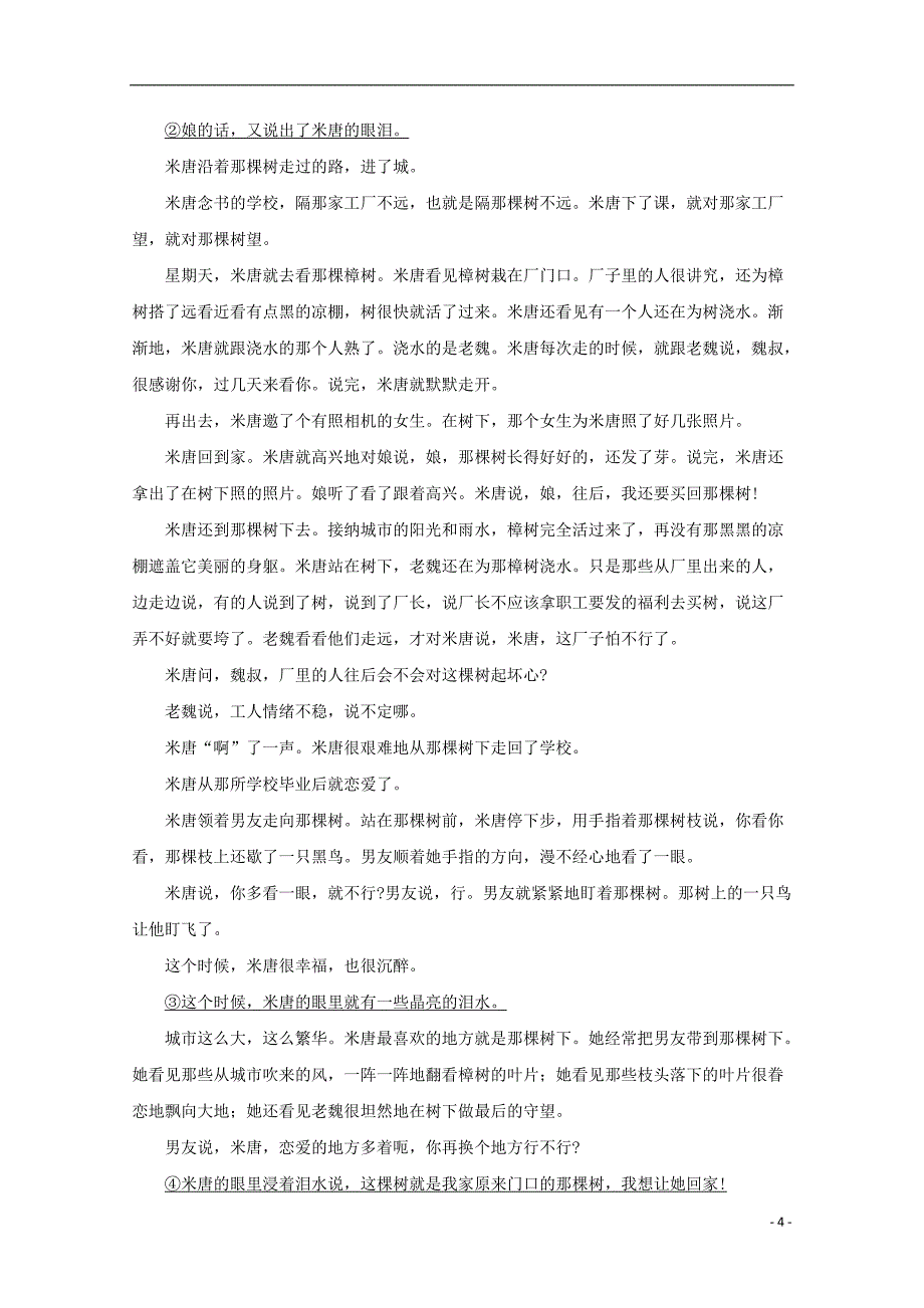 山东省济南外国语学校2017-2018学年高二语文下学期期中模块考试试题_第4页