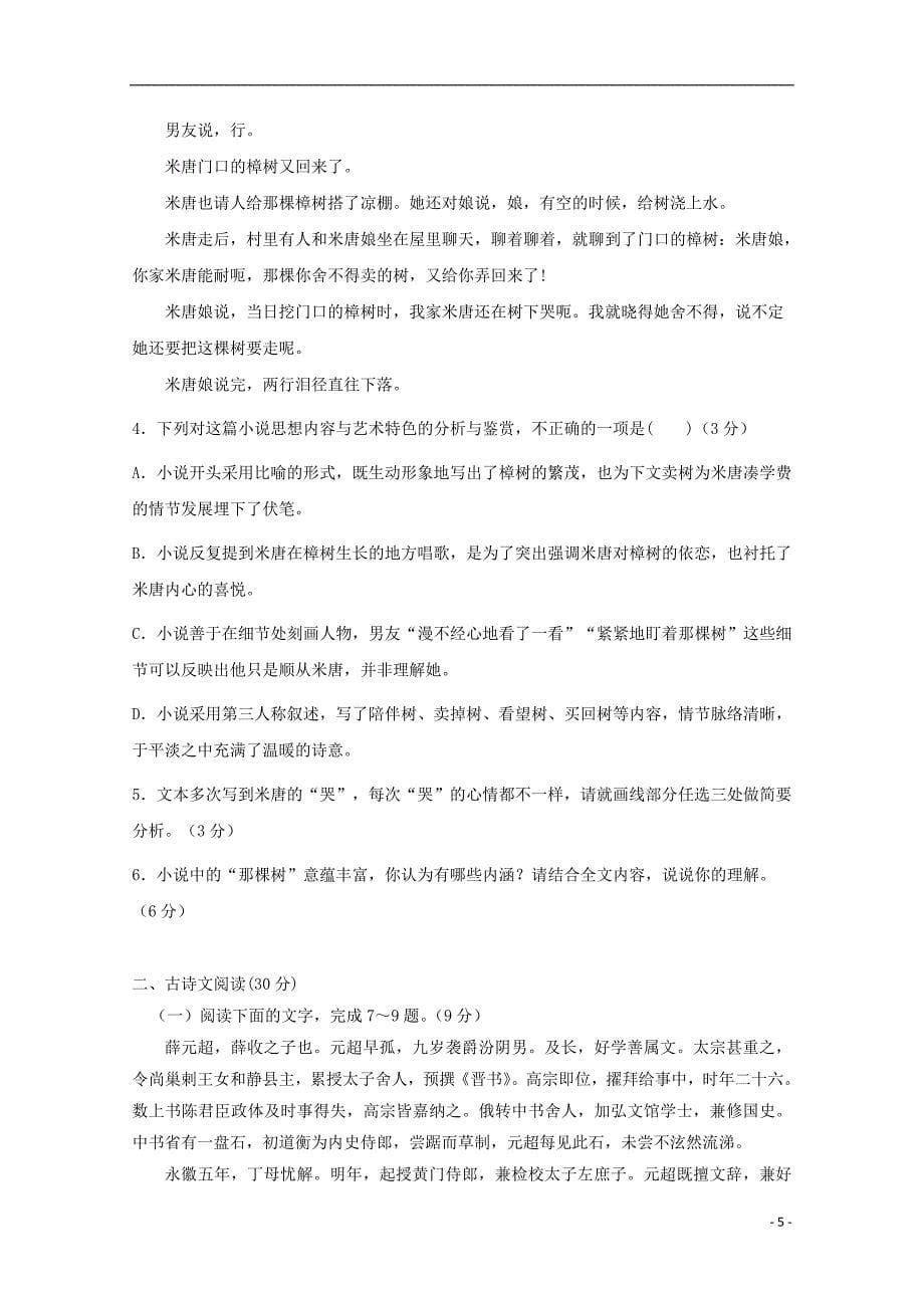 山东省济南外国语学校2017-2018学年高二语文下学期期中模块考试试题_第5页