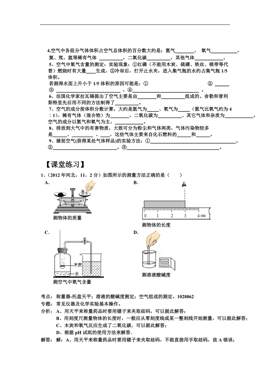 2013年河北省中考化学总复习1_第3页