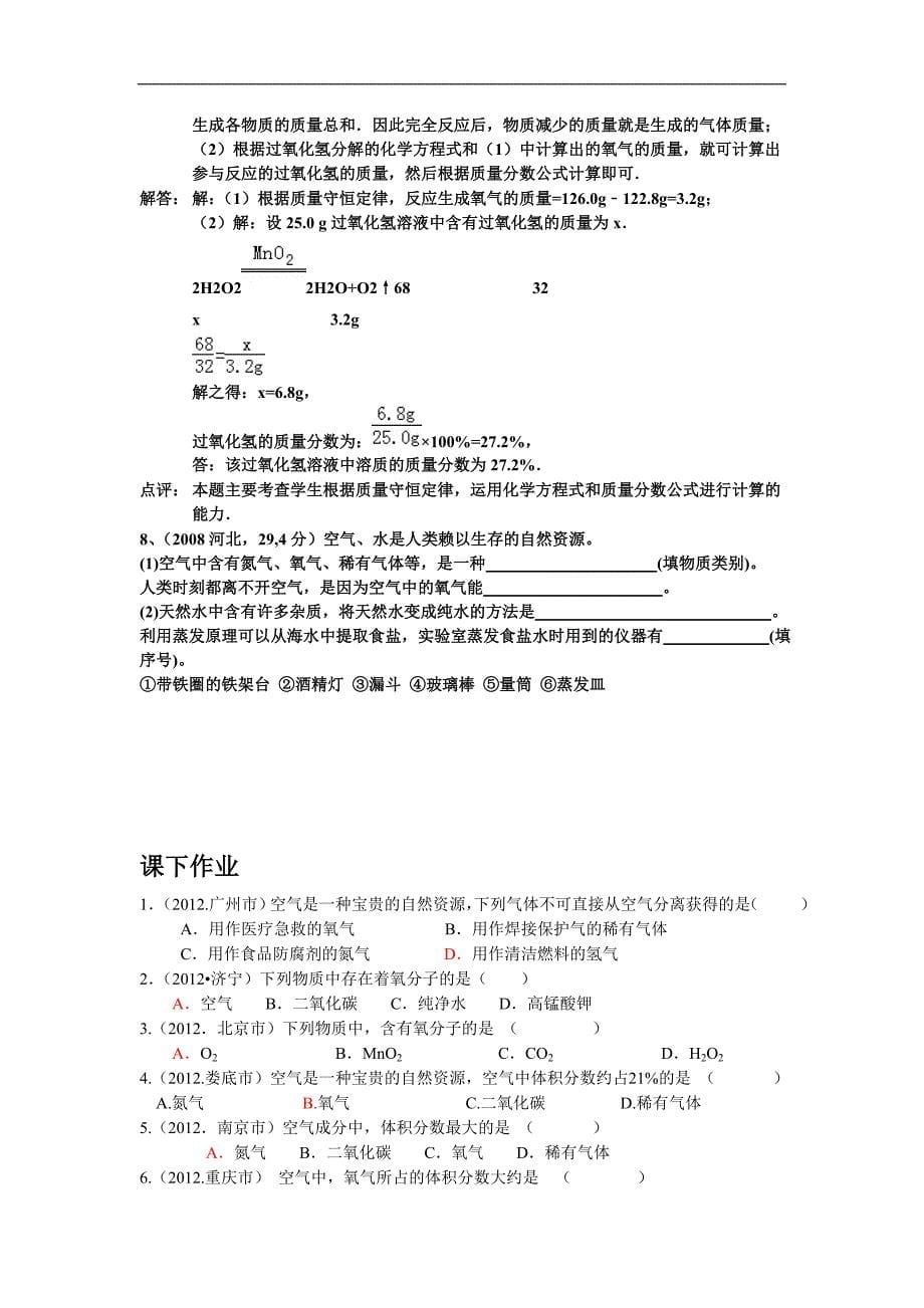2013年河北省中考化学总复习1_第5页
