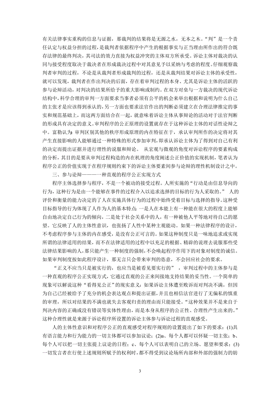 程序何以实现公正？--从审判过程分析(李红辉)_第3页