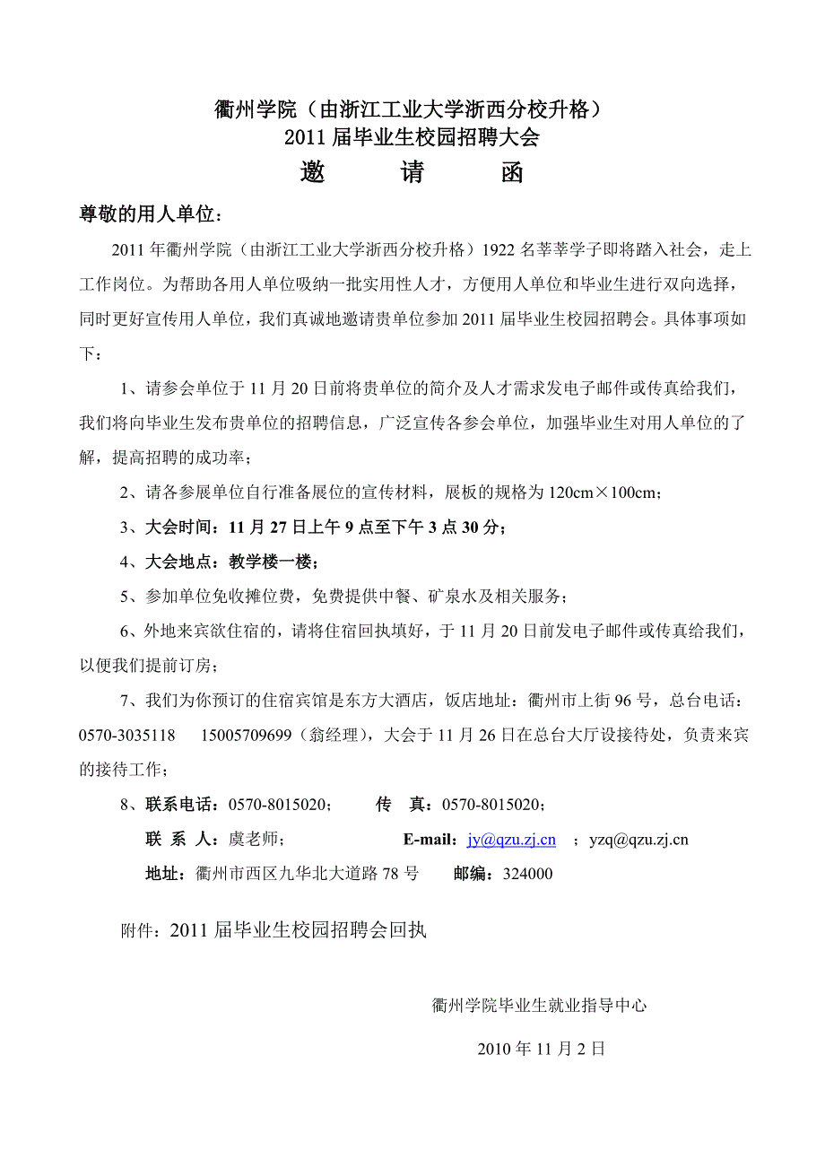 衢州学院（由浙江工业大学浙西分校升格）_第1页