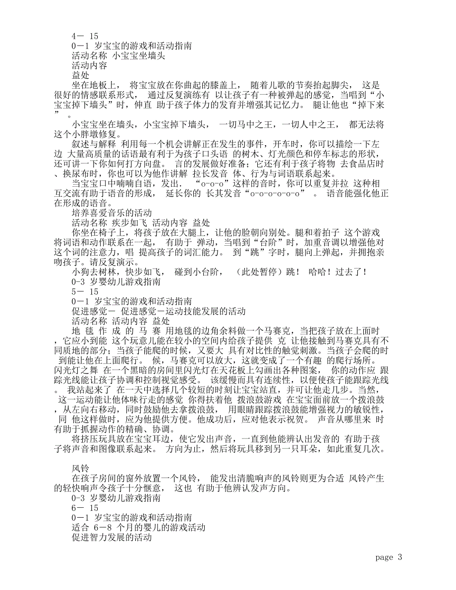 如何和宝宝做游戏活动_第3页