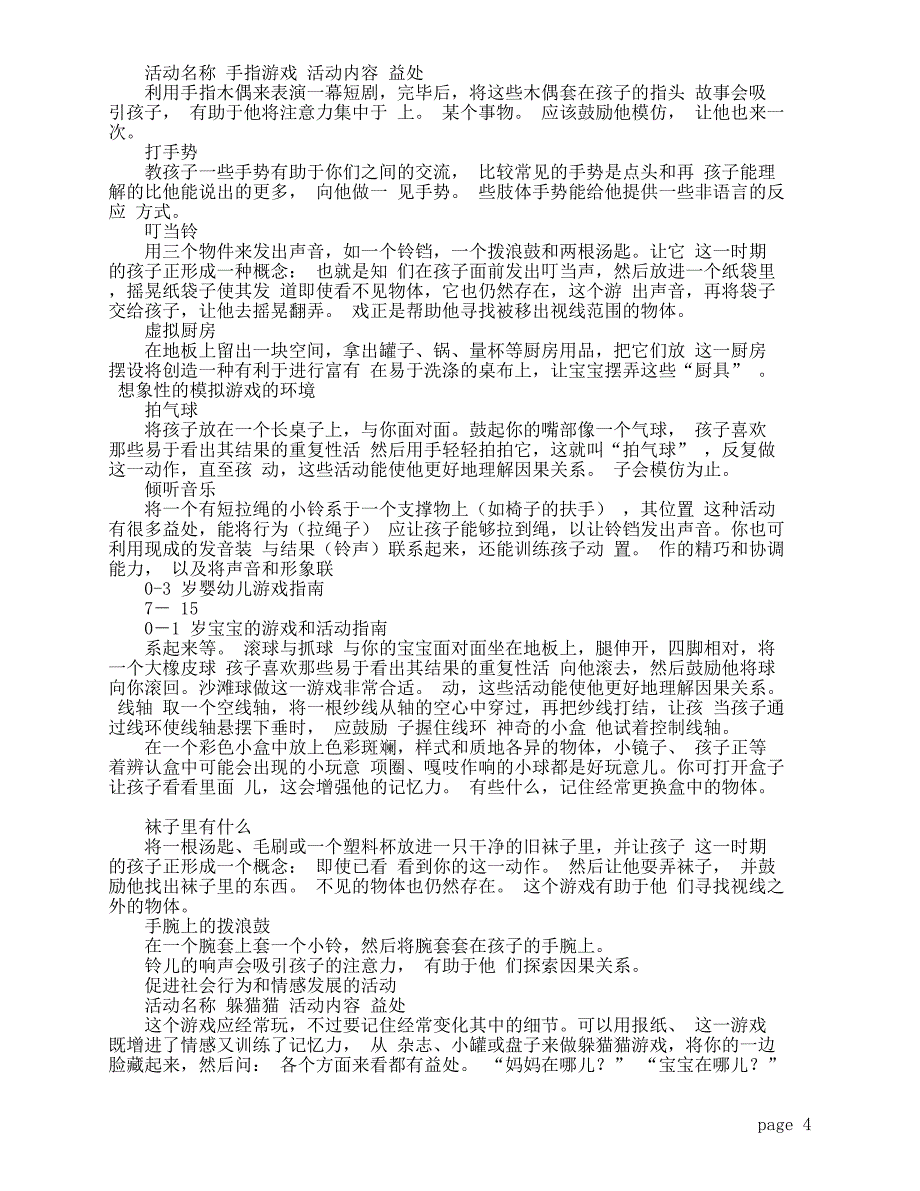 如何和宝宝做游戏活动_第4页