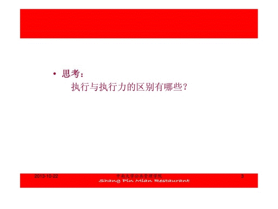 赢在执行力如何成为有效的管理者ppt课件_第3页