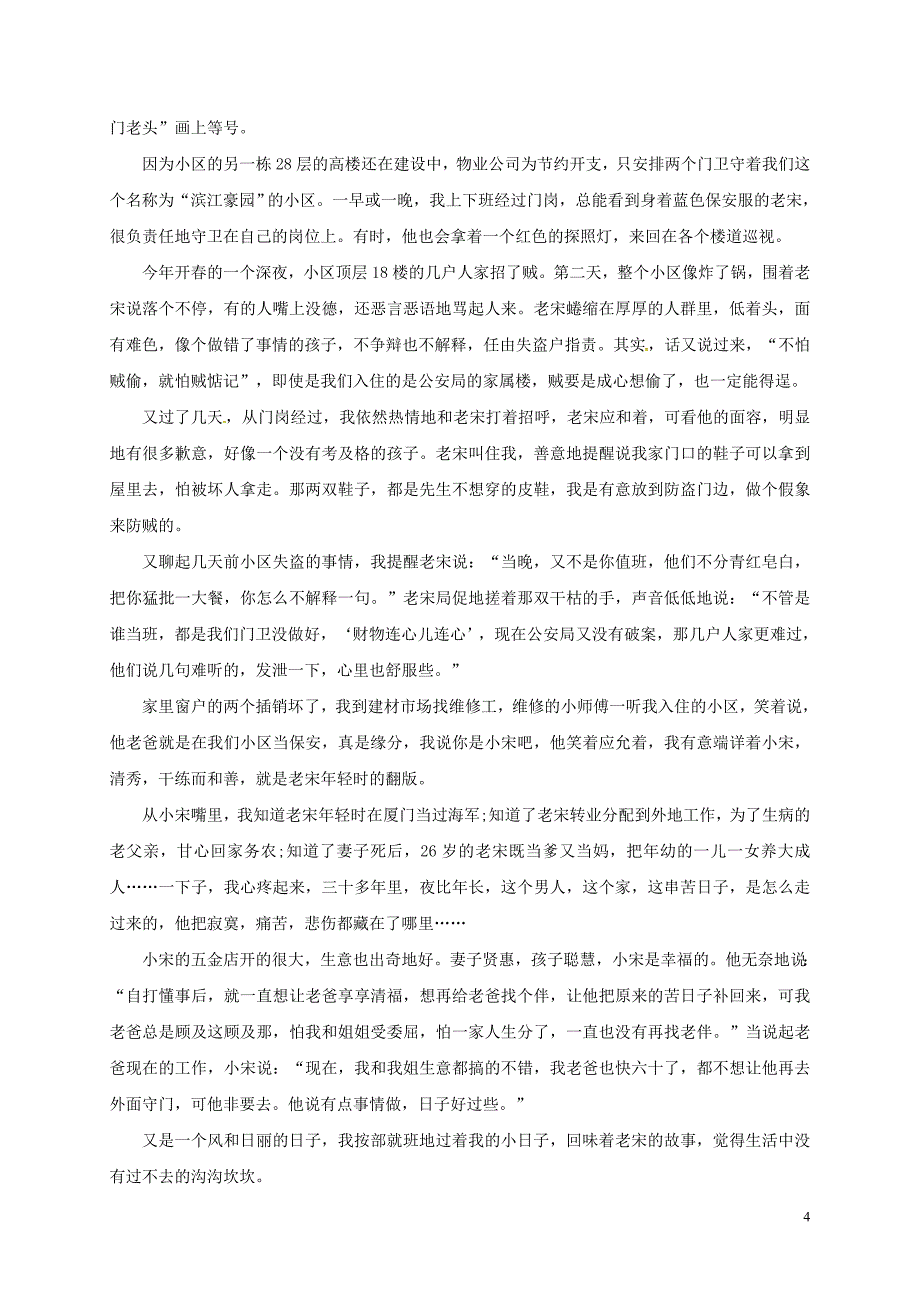 河北省邢台市2017-2018学年七年级语文下学期期中试题_第4页