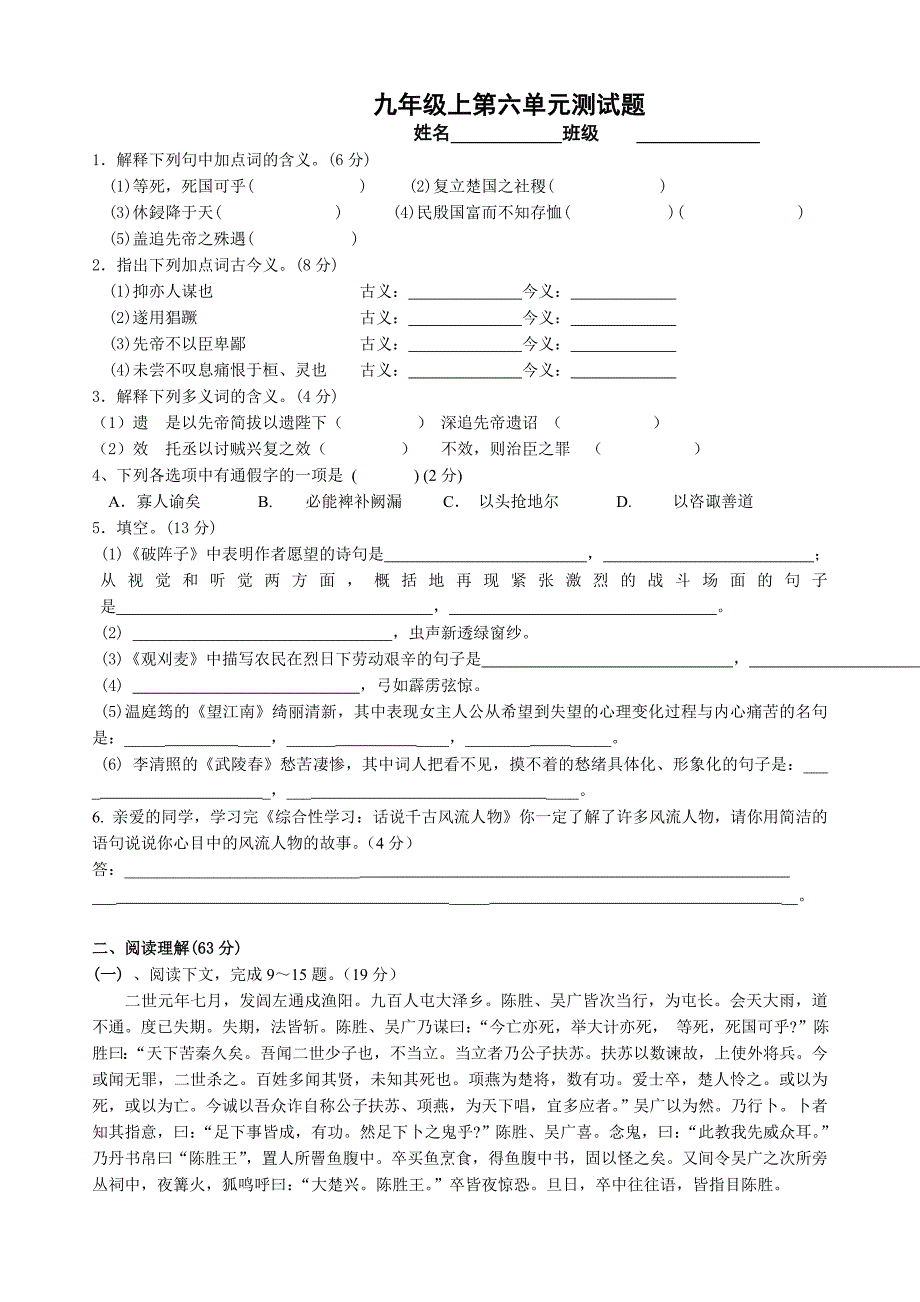 人教版初中语文九年级上第六单元测试题_第1页