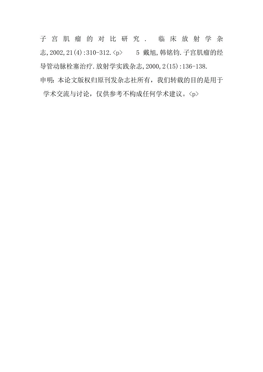 单纯明胶海绵子宫动脉栓塞治疗子宫肌瘤_第4页