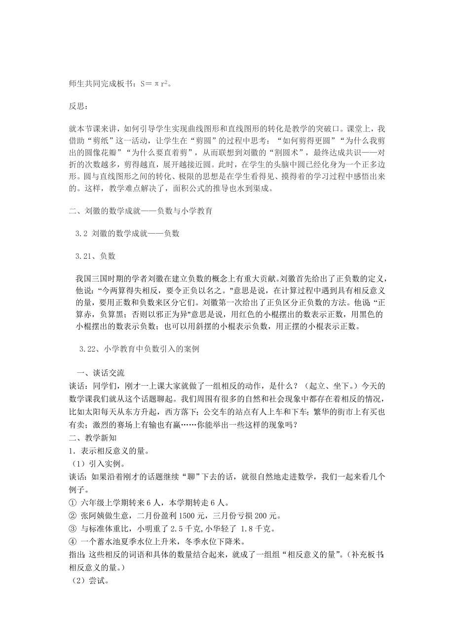 刘徽的数学成就在小学中的应用_第5页