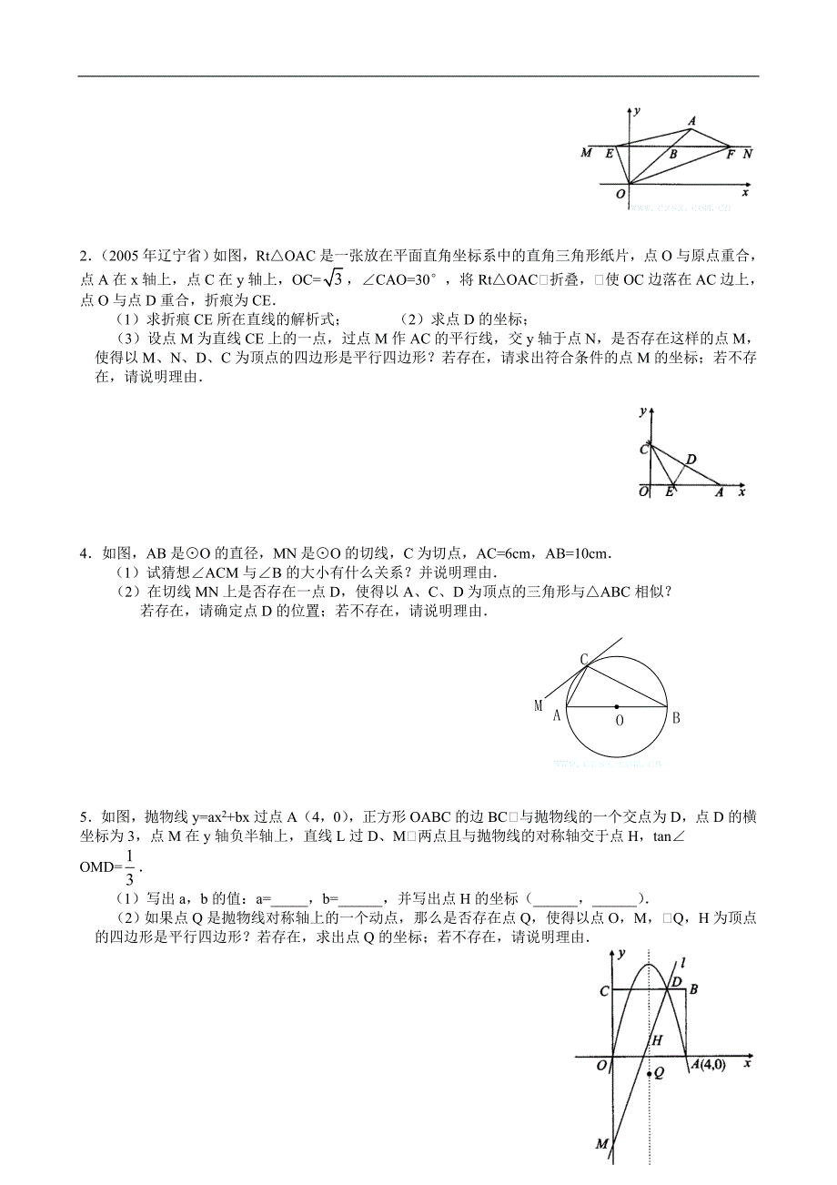 中考综合题展示（三）存在性问题_第2页