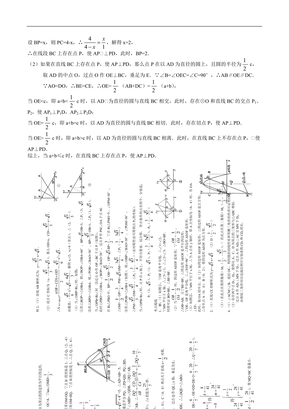 中考综合题展示（三）存在性问题_第4页