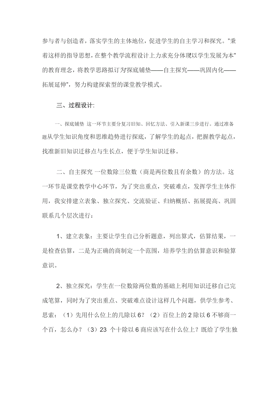 《一位数除三位数(商是两位数且有余数)》说课稿_第2页