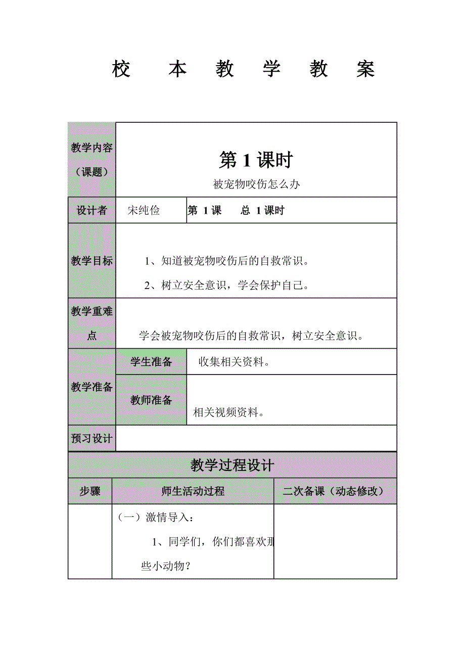 小学三年级校本教案_第1页