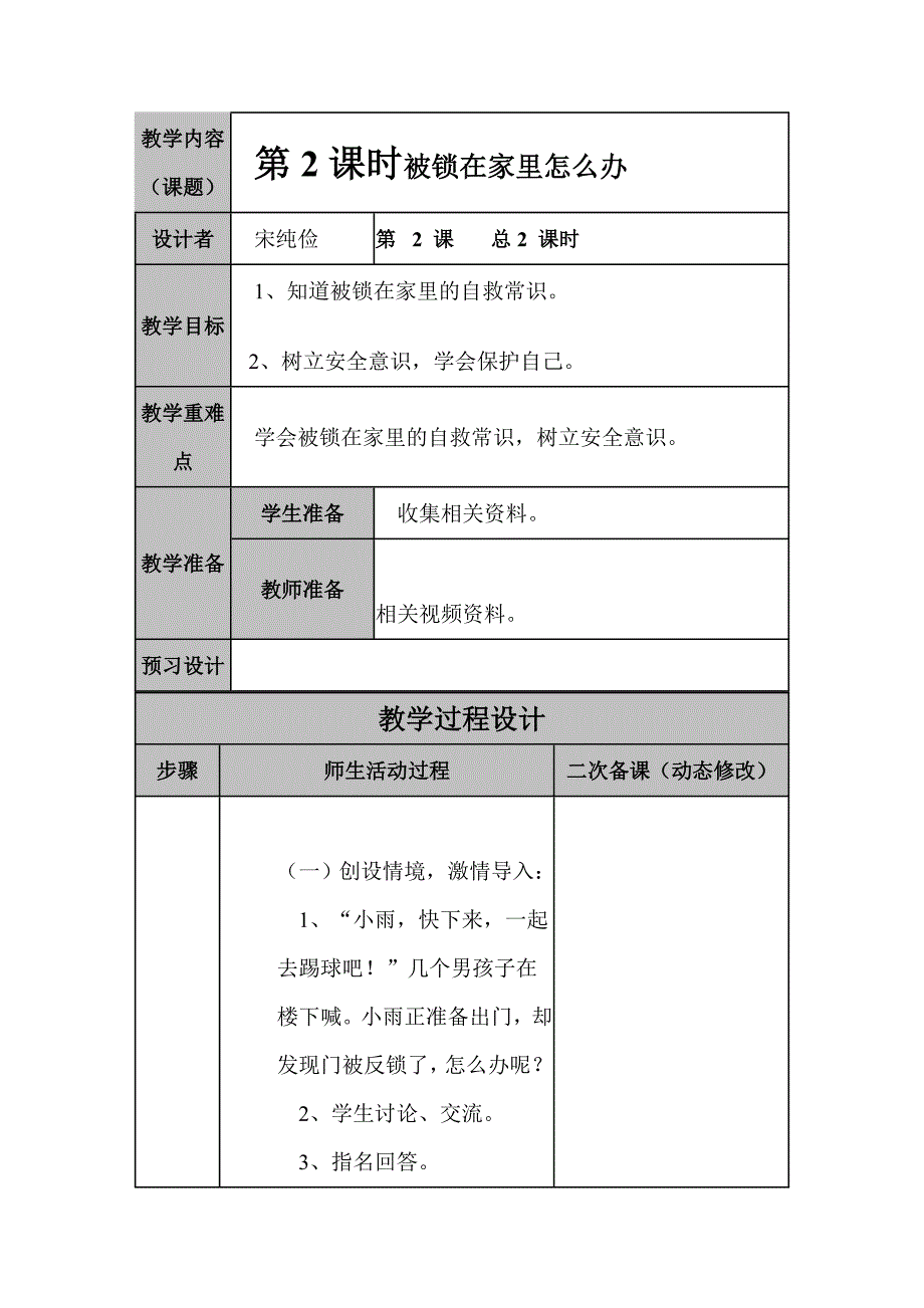 小学三年级校本教案_第4页