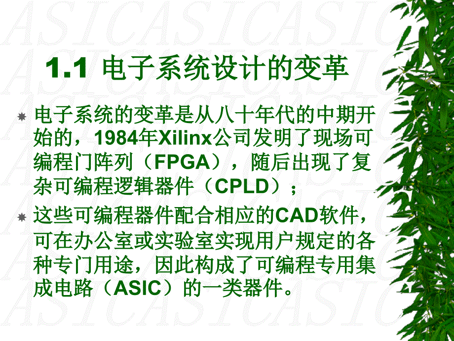 天大asic课_第3页