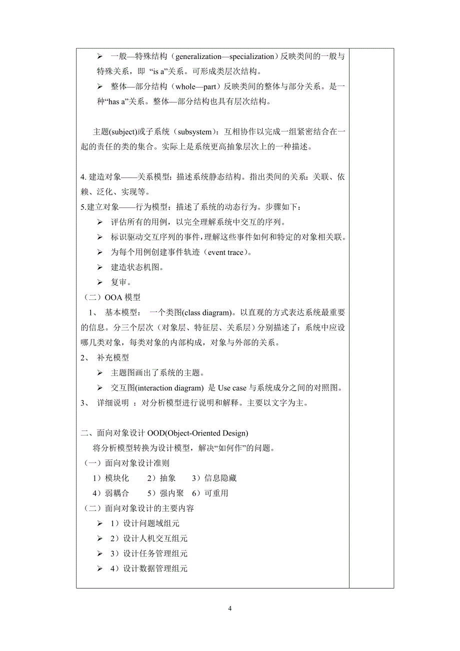 《软件工程》教案-06面向对象分析与设计_第4页