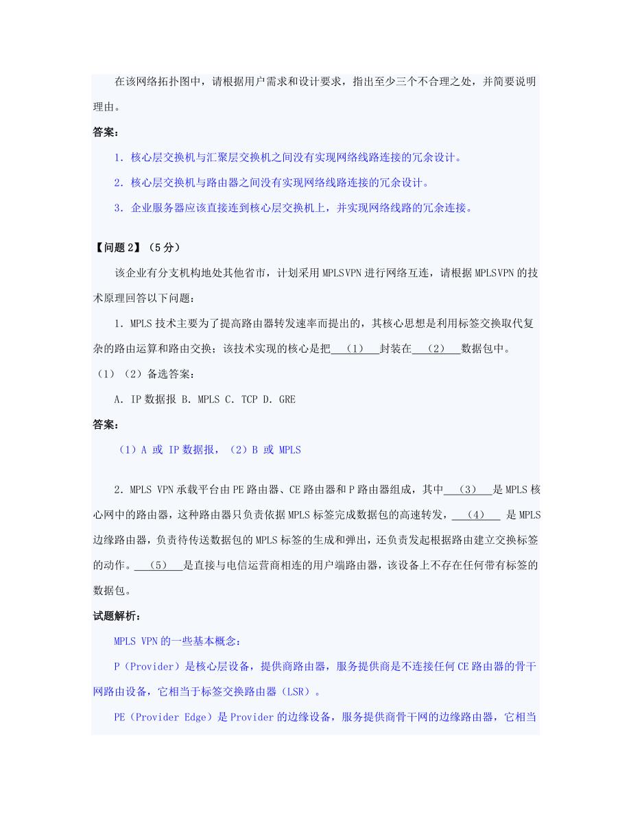 2011年上半年软件水平考试网络工程师下午试卷_第2页