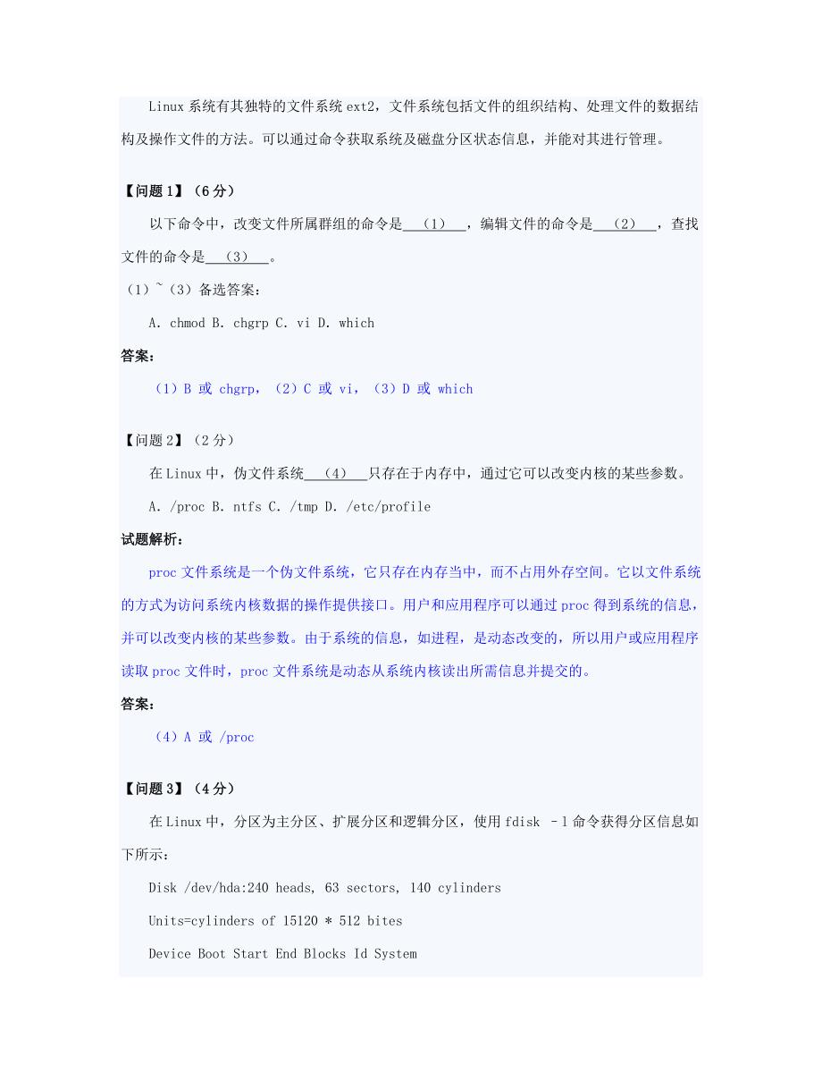 2011年上半年软件水平考试网络工程师下午试卷_第4页