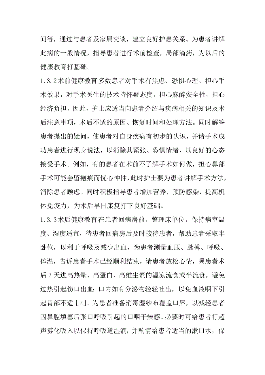 对鼻中隔偏曲患者实施健康教育的体会_第3页