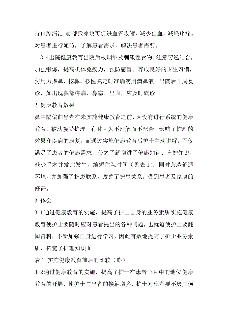 对鼻中隔偏曲患者实施健康教育的体会_第4页