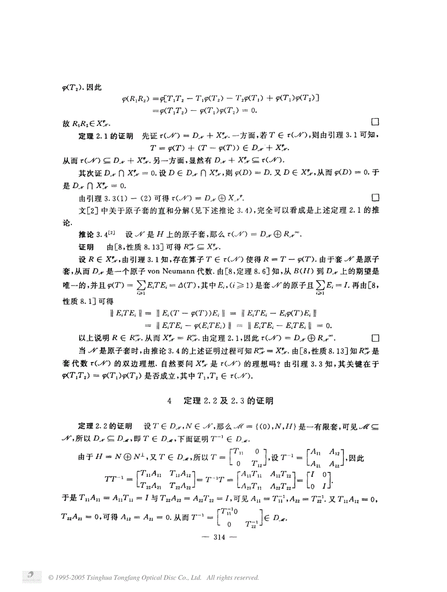 套代数的直和算子集及可逆算子_第3页