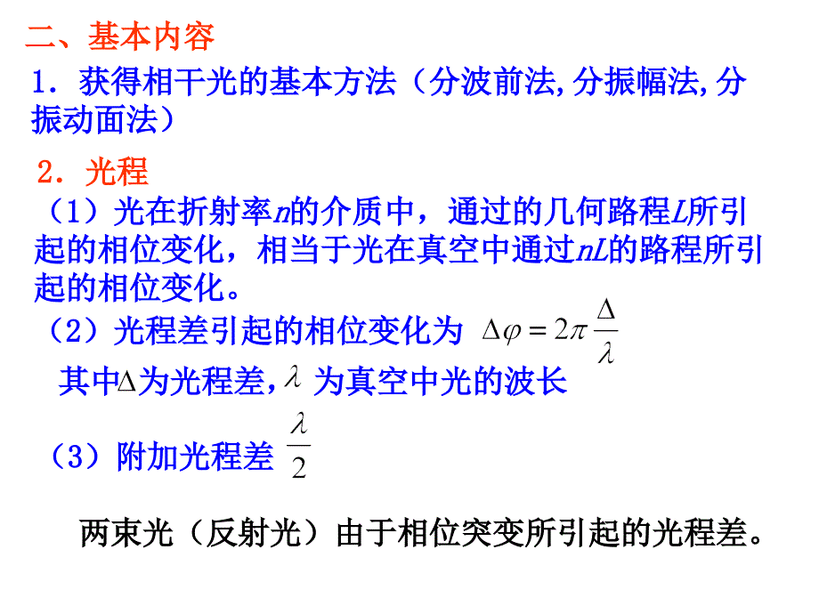 波动光学习题课_第3页