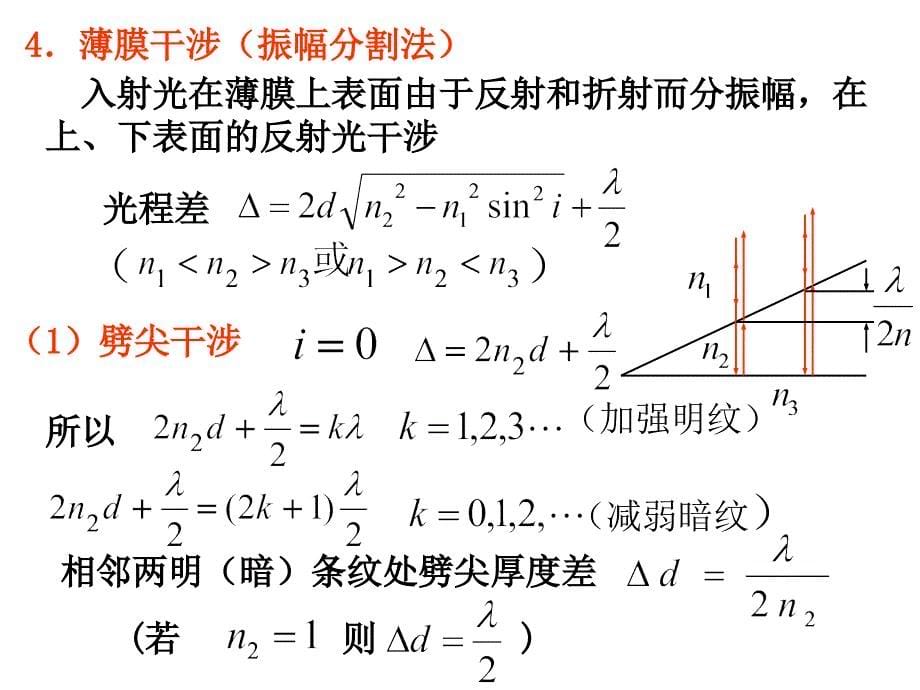 波动光学习题课_第5页