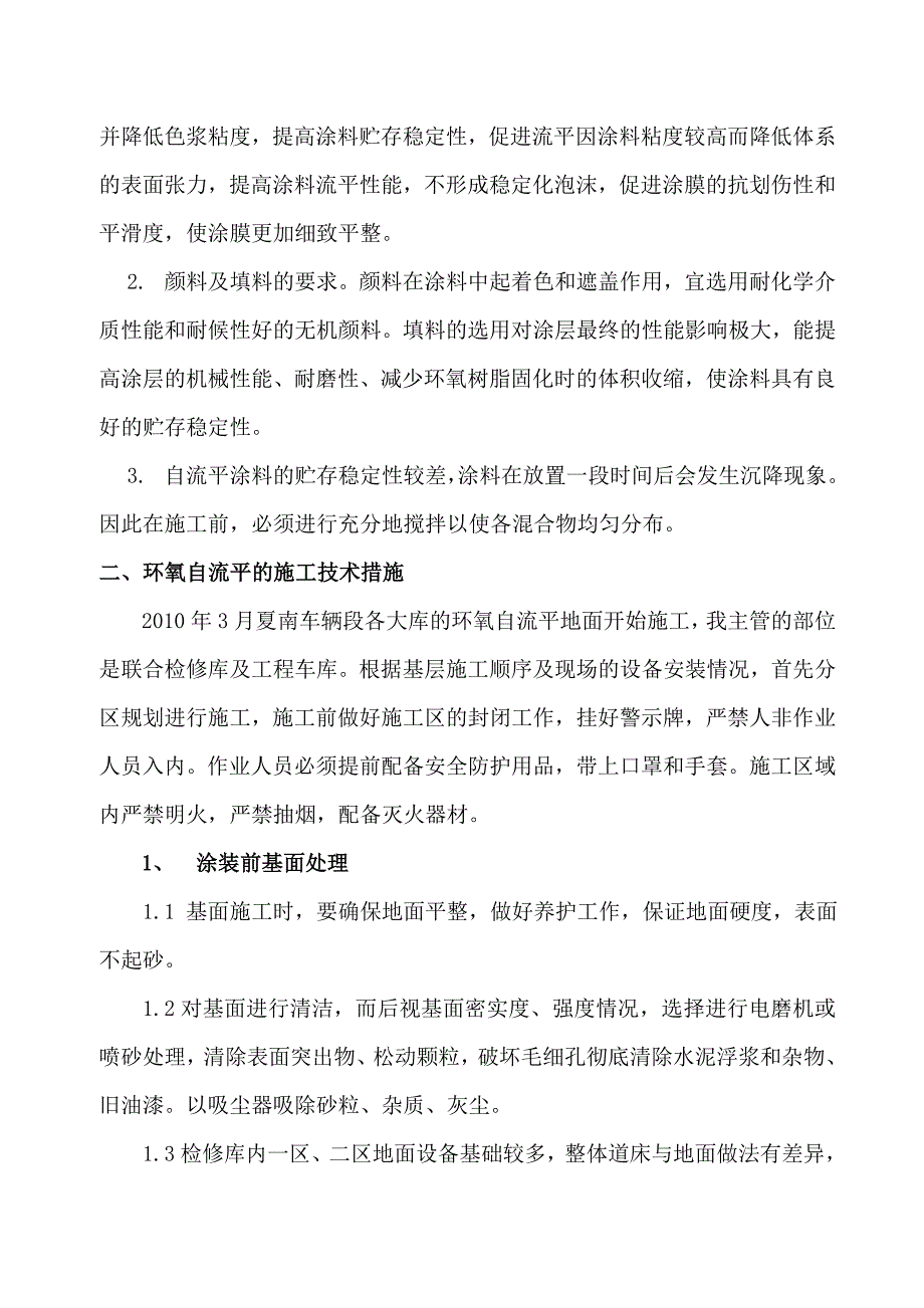 《论文环氧自流平在车辆段中的应用及技术措施》_第2页