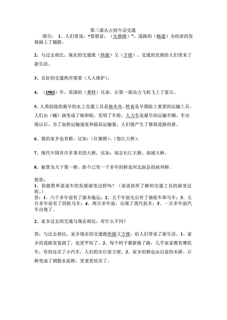 四年级品德下册第三单元复习资料_第3页