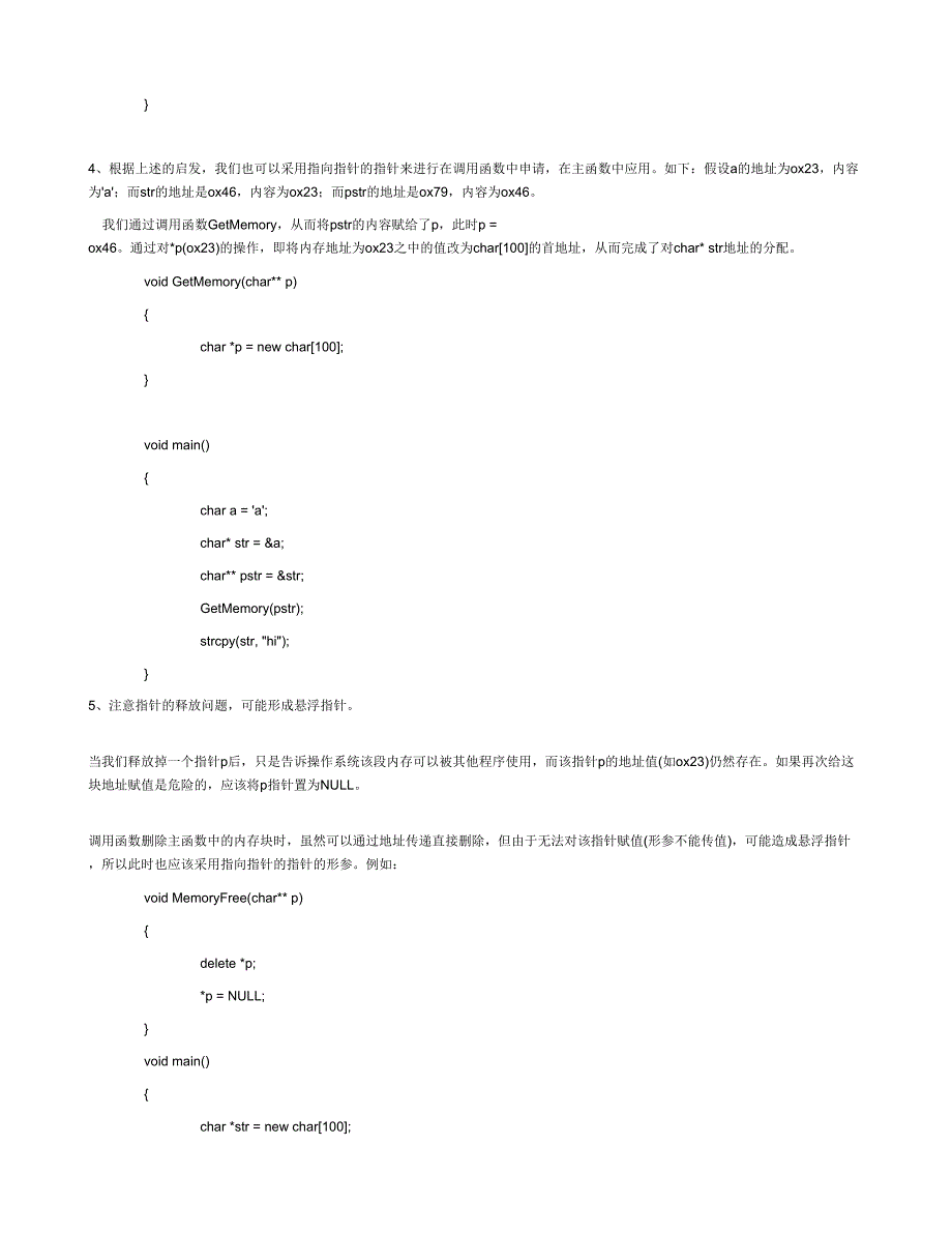使用指针做函数返回值和指针(栈内存与堆内存的函数形式使用)_第3页