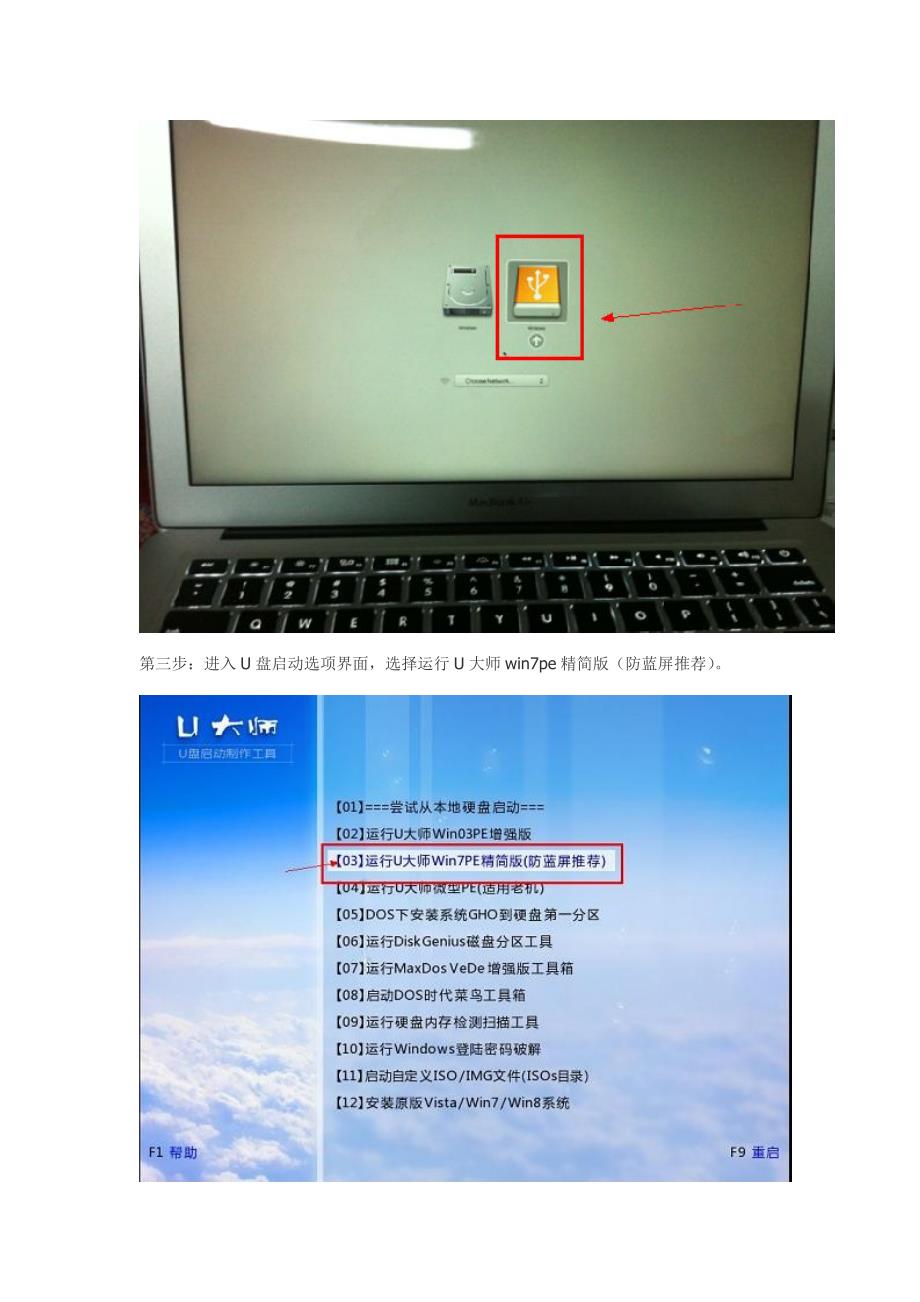 苹果电脑使用u大师u盘启动工具安装xp系统得图文_第4页