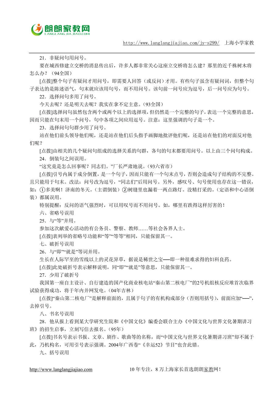 标点符号使用误区细说_第3页