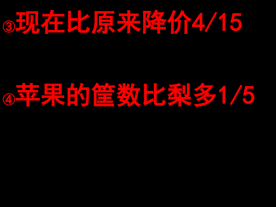 复杂分数乘除法应用题比较_第4页