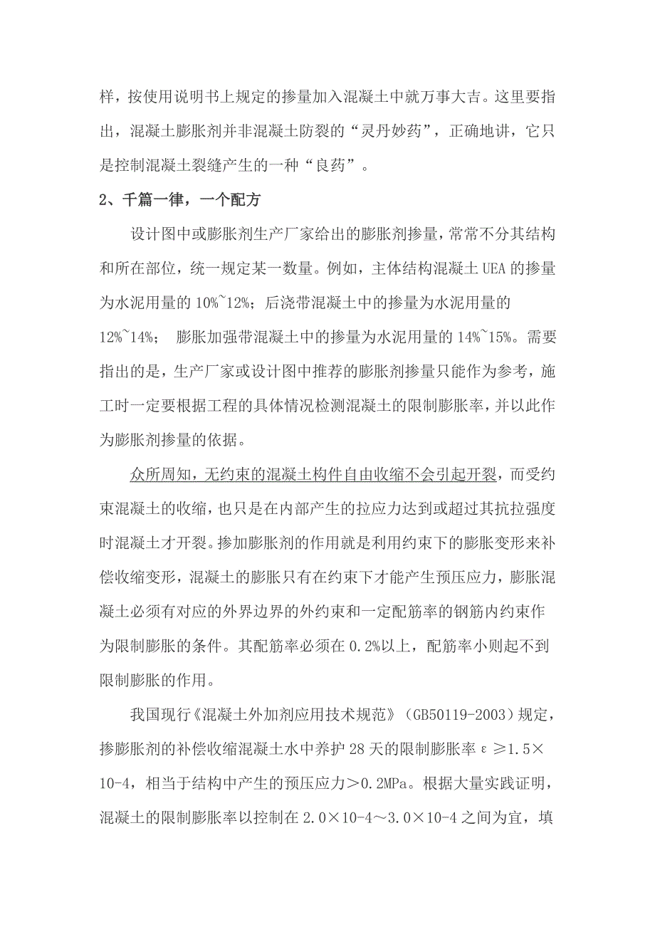 关于混凝土膨胀剂使用的几个误区_第2页