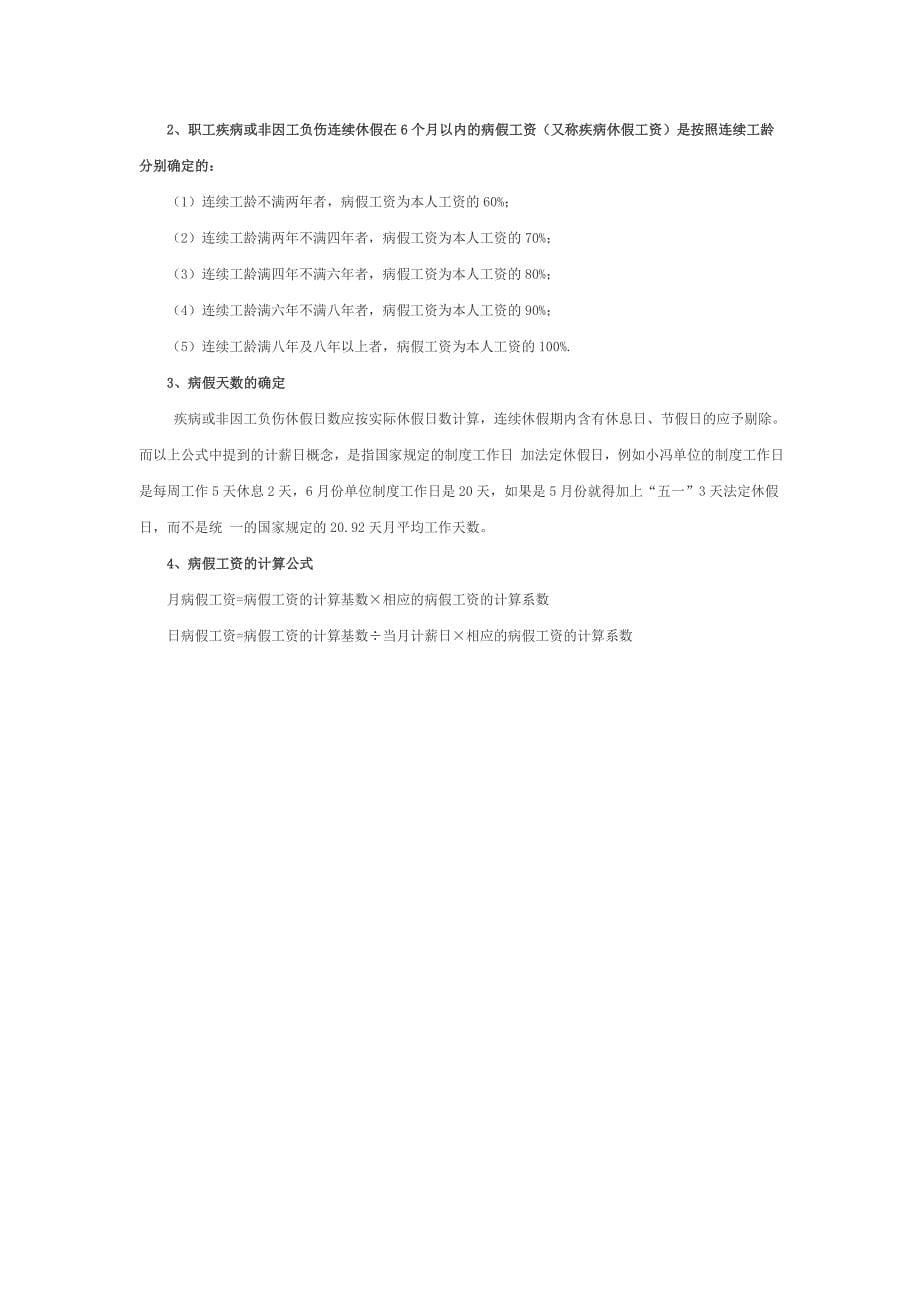 北京病假工资计算方法_第5页