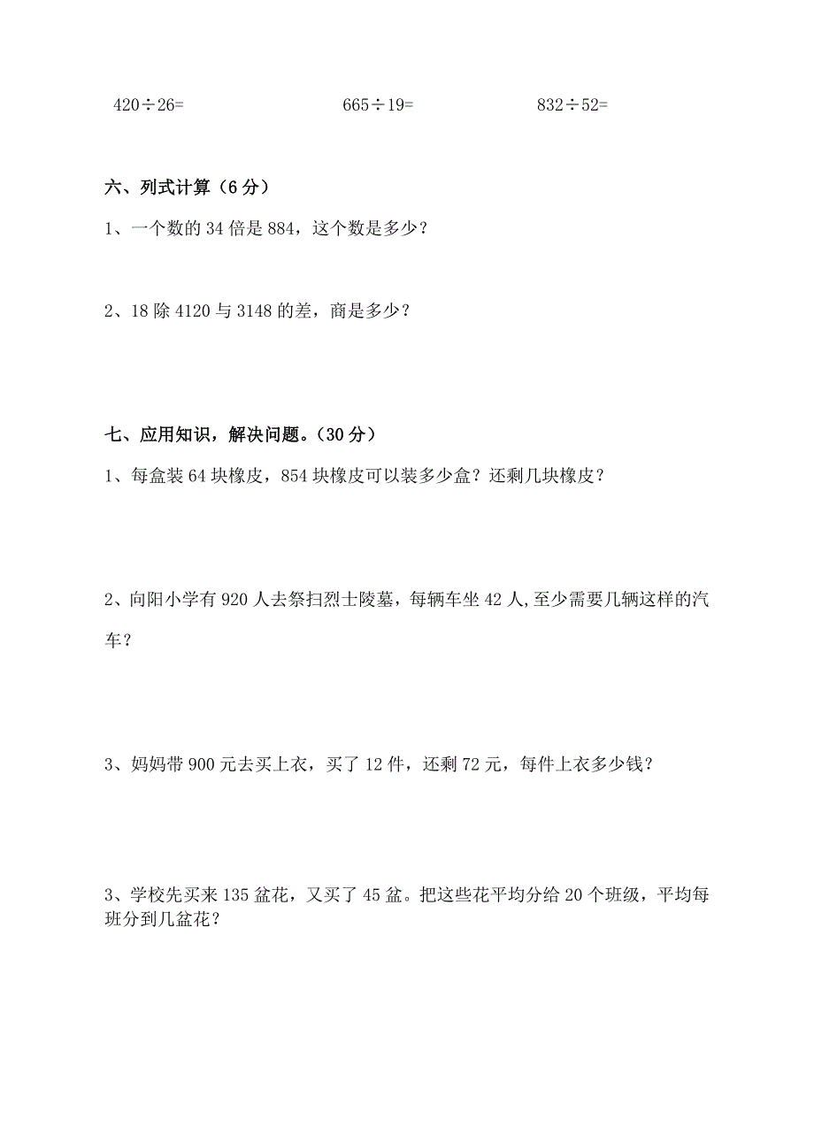 人教版小学数学四年级上册第五单元检测试题_第3页