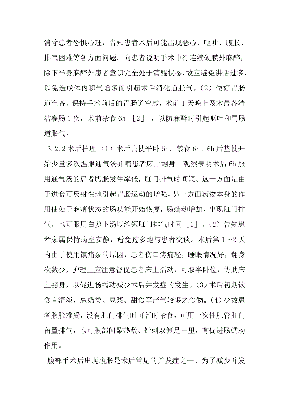 妇科腹部手术患者服用自制通气汤的效果观察_第3页