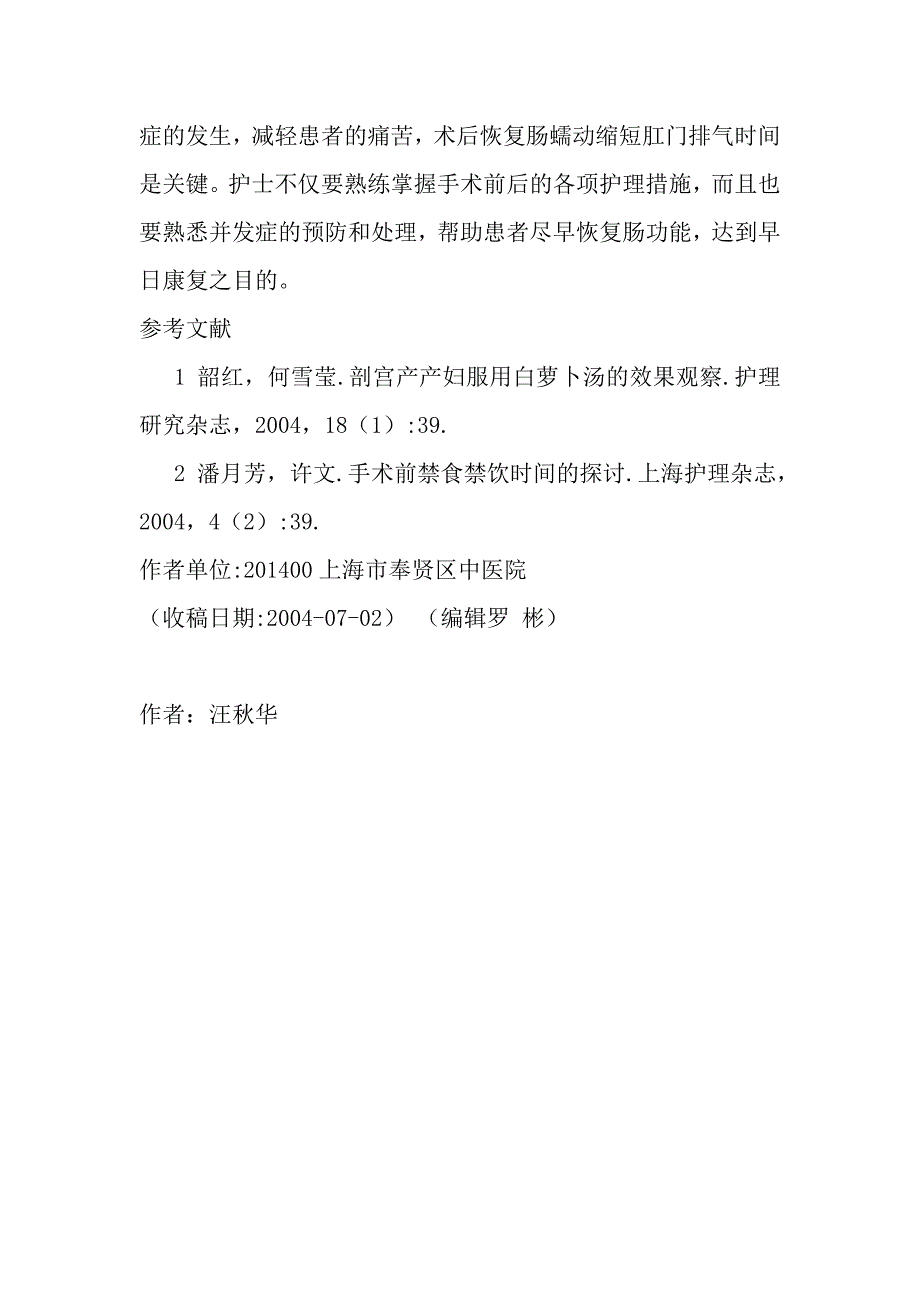 妇科腹部手术患者服用自制通气汤的效果观察_第4页