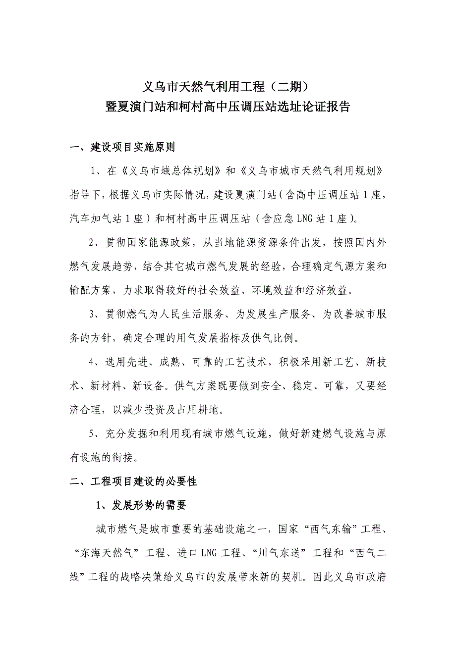 义乌市天然气利用工程（二期）_第1页