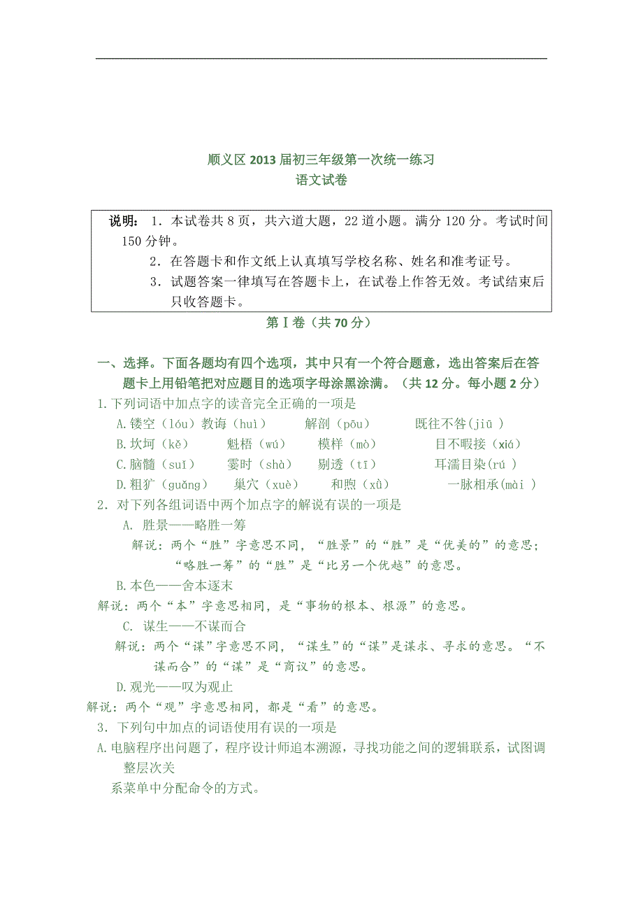 2013北京中考顺义一模试题及答案by小熊祝大家考试顺利!_第1页