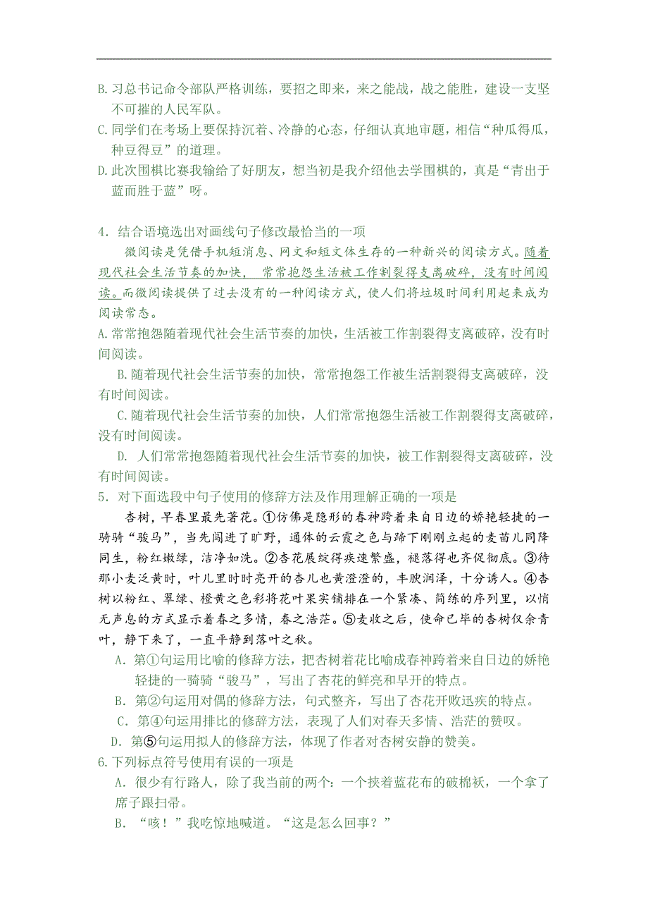 2013北京中考顺义一模试题及答案by小熊祝大家考试顺利!_第2页