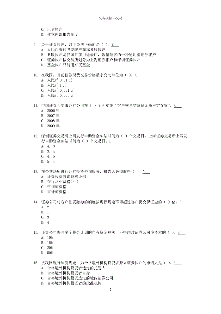 突击模拟2-交易_第2页